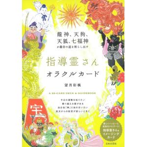 女神のガイダンス・オラクルカード 日本語版・金縁バージョン GODDESS