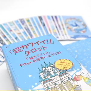 「超カワイイ!!」タロットの詳細画像4