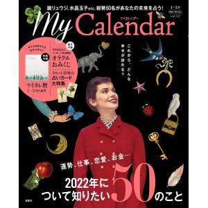 My Calendar（マイカレンダー）2022年1月号｜oracle-tarot