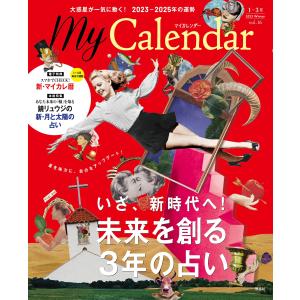 My Calendar（マイカレンダー）2023年1月号｜oracle-tarot