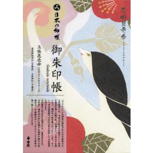 『日本の神様』御朱印帳　玉依毘売神【タマヨリヒメノカミ】<メール便利用可能>