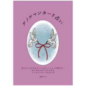笠井あゆみ 愛と神秘のタロット占い オリジナルカード78枚 : ブック