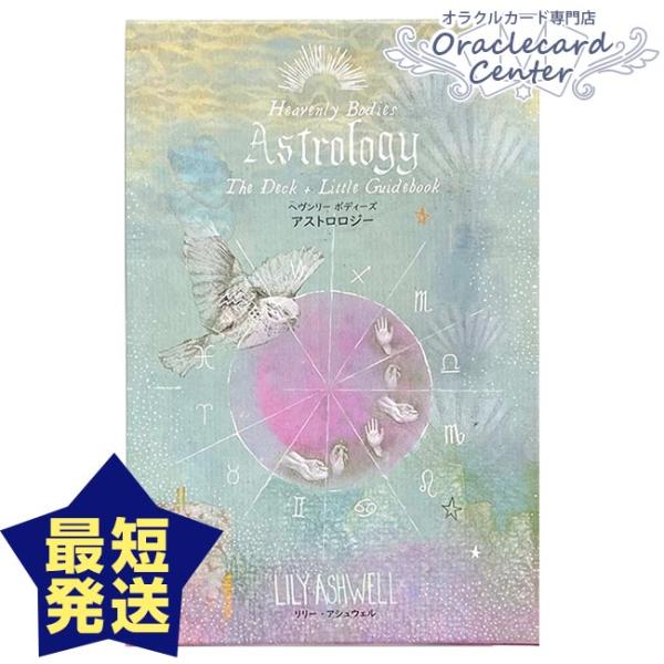 astrology 日本語