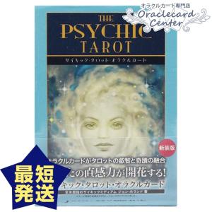 オラクルカード サイキック・タロット・オラクルカード 日本語解説書付属 ジョン・ホランド｜oraclecards