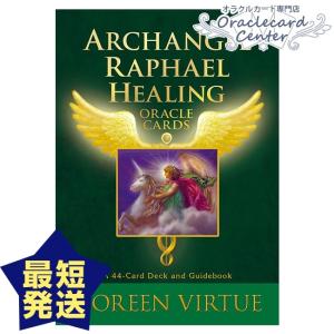 大天使ラファエル イラストの商品一覧 通販 Yahoo ショッピング