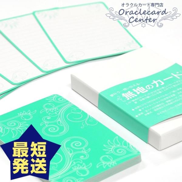 オラクルカード 無地のカード 日本語解説書付属