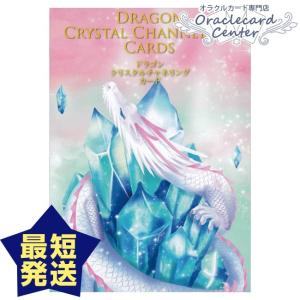 オラクルカード ドラゴンクリスタルチャネリングカード