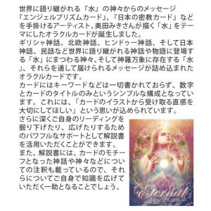 オラクルカード エターナルオラクルカード 日本...の詳細画像1