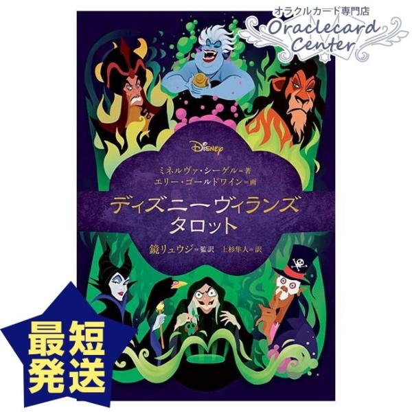 タロットカード ディズニーヴィランズタロット ミネルヴァ・シーゲル