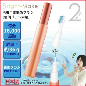 電動歯ブラシ 携帯用 音波式 歯間ブラシ内蔵 日本製 オーヴ...