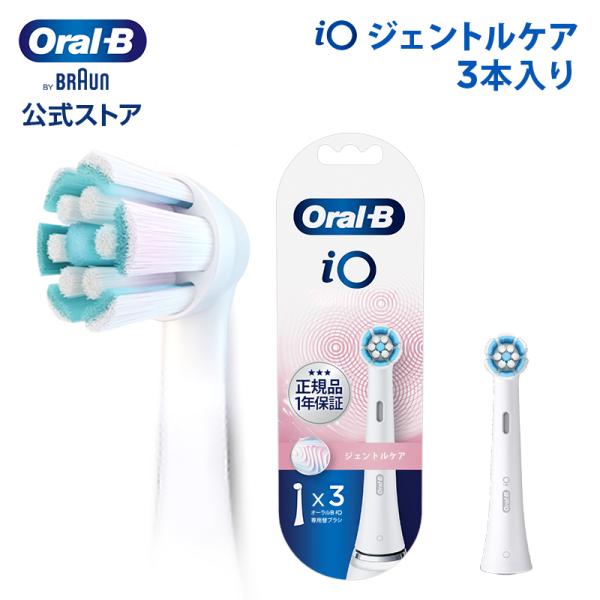 替えブラシ ブラウン オーラルB 公式ストア 正規品 ジェントルケア ホワイト 3本入り Braun...