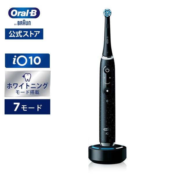 電動歯ブラシ ブラウン オーラルB 公式ストア iO10 コズミックブラック Braun Oral-...