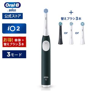 電動歯ブラシ ブラウン オーラルB 公式ストア iO2替えブラシセット Braun Oral-B 本体 充電式 回転式 正規品 歯垢除去 歯磨き