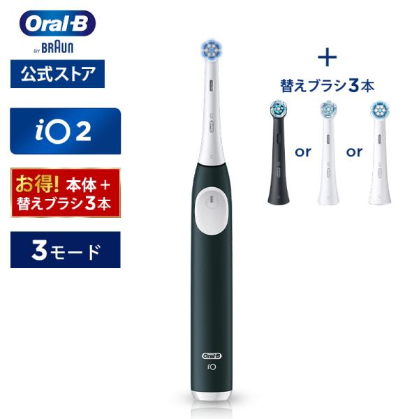 電動歯ブラシ ブラウン オーラルB 公式ストア iO2替えブラシセット Braun Oral-B 本...