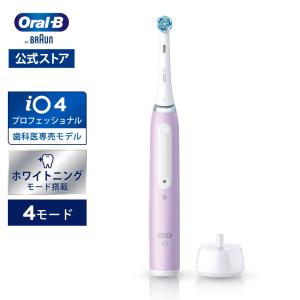 電動歯ブラシ ブラウン オーラルB 公式ストア iO4プロフェッショナル Braun Oral-B 本体 充電式 回転式 正規品 歯磨