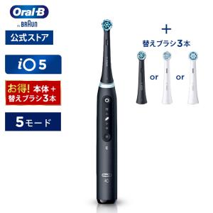 電動歯ブラシ ブラウン オーラルB 公式ストア iO5替えブラシセット Braun Oral-B 本体 充電式 回転式 正規品 歯垢除去 歯磨き