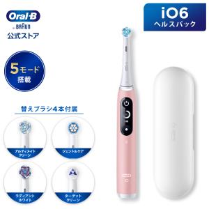 電動歯ブラシ ブラウン オーラルB 公式ストア iO6 ピンクサンド ヘルスパック Braun Oral-B 本体 充電式 回転式 正規品 歯垢除去 歯磨き 大人 携帯 クーポン｜oralb-braun