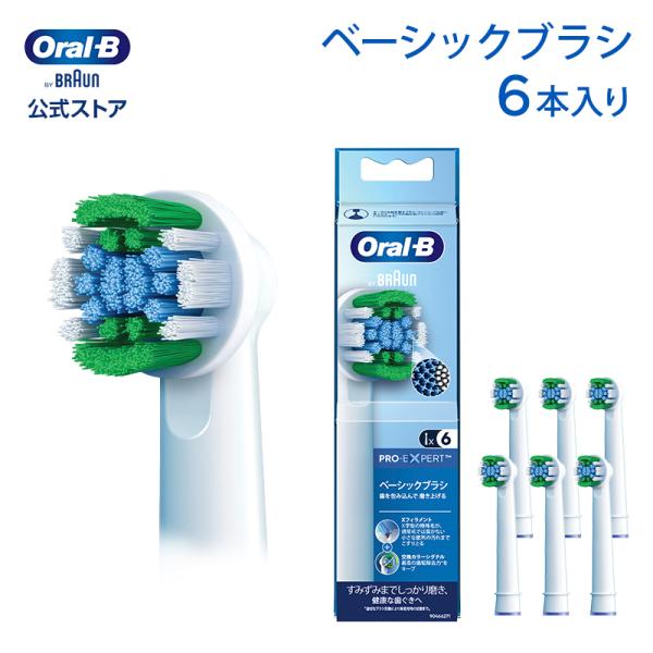 替えブラシ ブラウン オーラルB 公式ストア 正規品 交換カラーシグナル付き ベーシックブラシ 6本...