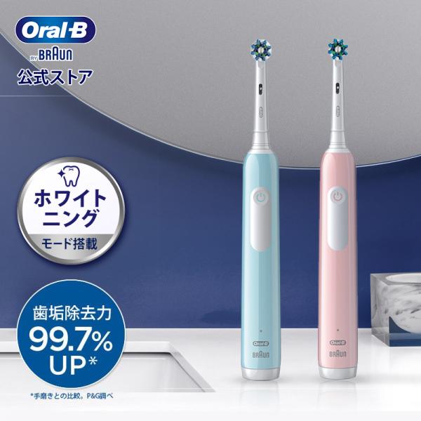 電動歯ブラシ ブラウン オーラルB 公式ストア PRO1 Braun Oral-B 本体 充電式 正...