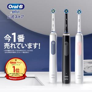 電動歯ブラシ ブラウン オーラルB 公式ストア PRO2 Braun Oral-B 本体 充電式 回...