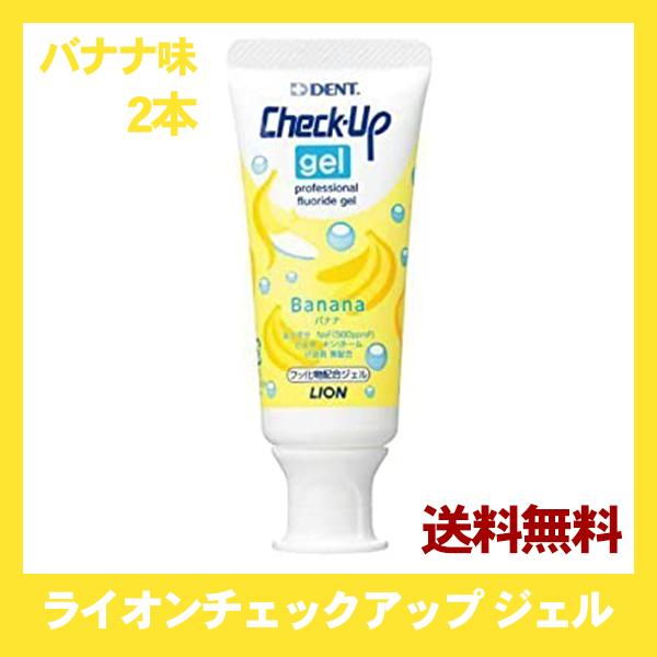 ライオン lion チェックアップ ジェル checkup gel 60g バナナ味 2本 赤ちゃん...