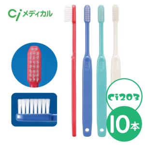 歯ブラシ Ci203 コンパクトヘッド S やわらかめ 歯ブラシ 10本 ハブラシ 歯ブラシ 歯科専売品 送料無料｜oralcare