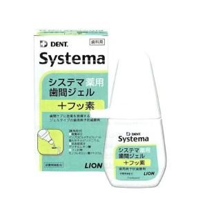 【送料無料】 ライオン DENT.EX システマ薬用歯間ジェル 20ml  歯みがき 虫歯予防 歯周病 歯槽膿漏 口臭予防  (3)｜oralcare