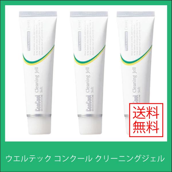 【送料無料】 ウエルテック コンクール クリーニングジェル ソフト 40g 3本 歯磨き粉 歯みがき...