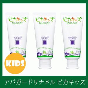 オーラルケア アパガードリナメル ピカキッズ 50g x 3本【子供用歯磨き剤】【歯科専用】 (4)