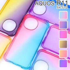 AQUOS R11 ケース aquosr11 グラデーション耐衝撃 ソフト ケース SH-51Gアクオスr11 ポイント消化
