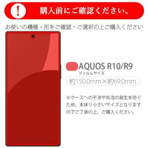 AQUOS R10 / R9 フィルム aqu...の詳細画像2