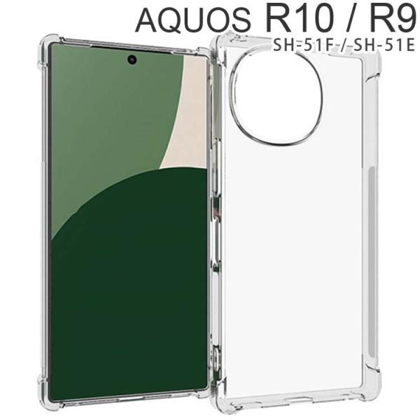 AQUOS R10 / R9 ケース aquosr10 r9  薄型 耐衝撃 コーナーガード ソフト...
