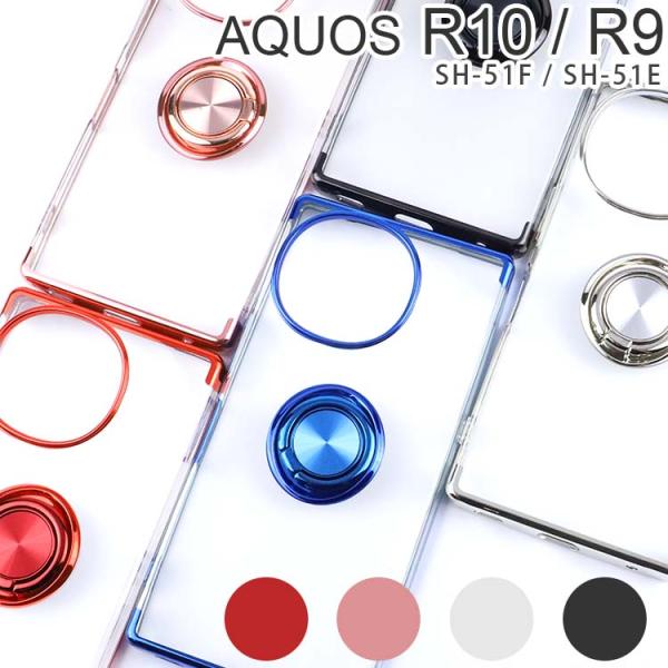 AQUOS R10 / R9 ケース aquosr10 r9  スマホリング 耐衝撃 薄型 ケース ...