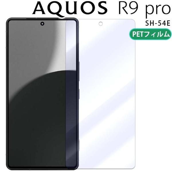 AQUOS R9 Pro フィルム aquosr9pro PET 保護フィルム SH-54Eアクオス...