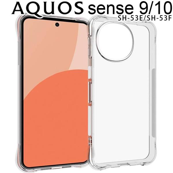 AQUOS sense10/9 ケース aquossense10ケース9  薄型 耐衝撃 コーナーガ...