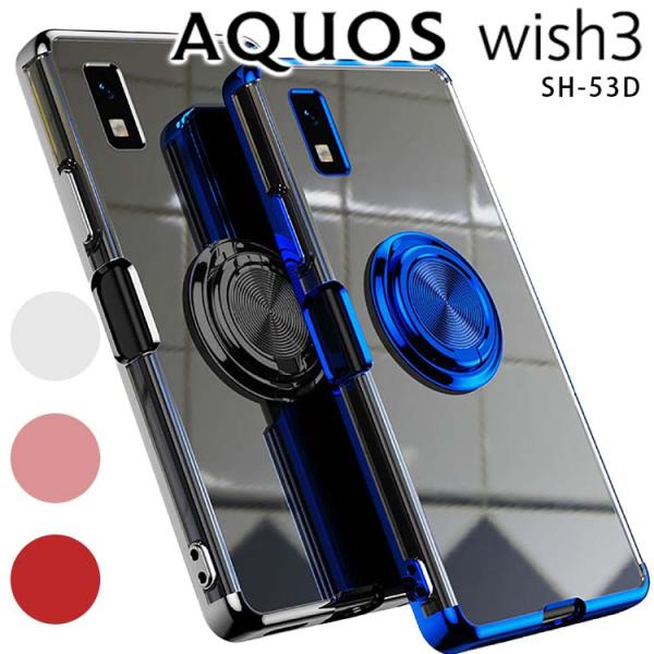 AQUOS wish3 ケース aquoswish3 スマホケース 保護カバー ウィッシュ3 スマホ...