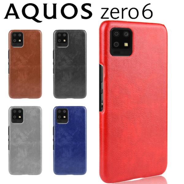 AQUOS zero6 ケース aquoszero6 スマホケース 保護カバー ゼロ6 レザー ハー...