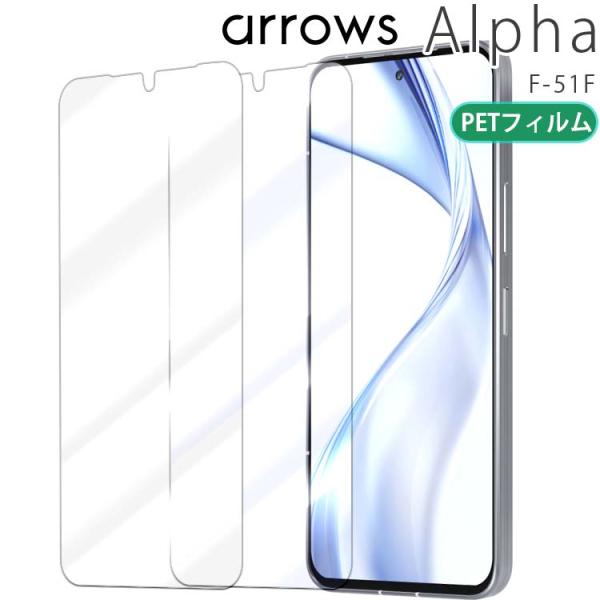 arrows Alpha フィルム arrowsalpha  PET 保護フィルム F-51Fアロー...