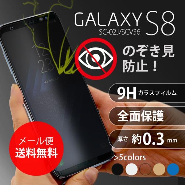 Galaxy S8 フィルム galaxys8 ガラスフィルム ギャラクシーs8 覗き見防止 保護 ...