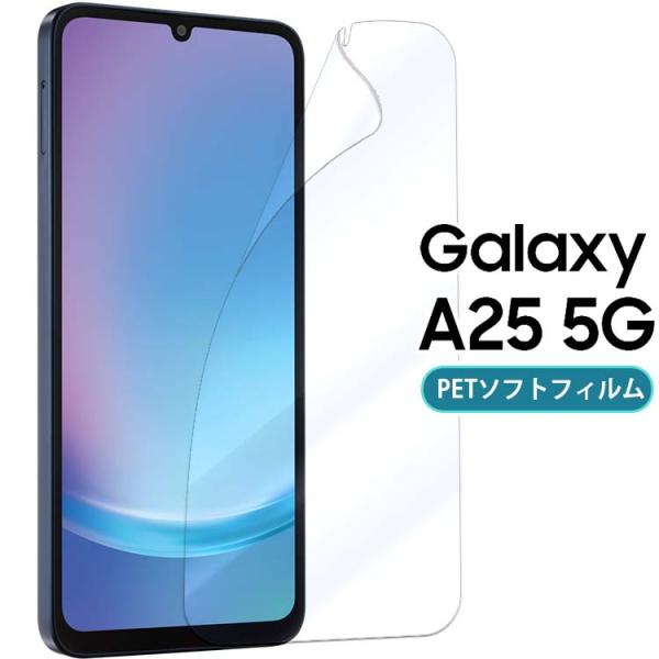 Galaxy A25 5G フィルム galaxya25  PET 保護フィルム SC-53Fギャラ...