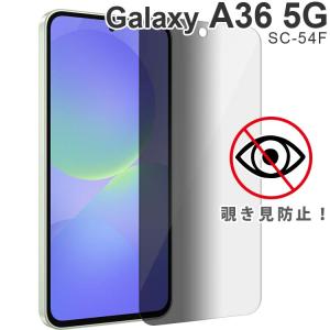 Galaxy A36 5G 覗き見防止 フィルム