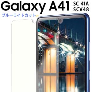 Galaxy A41 フィルム galaxya41 保護フィルム ギャラクシーa41 PET ブルーライトカット 保護フィルム ブルーライトフィルム ポイント消化