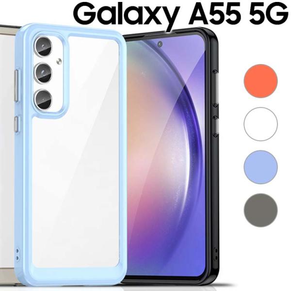 Galaxy A55 5G ケース galaxya55 耐衝撃 ハイブリット ソフト ケース 韓国 ...