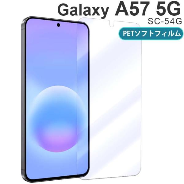 Galaxy A57 5G フィルム galaxya57  PET 保護フィルム SC-54Gギャラ...
