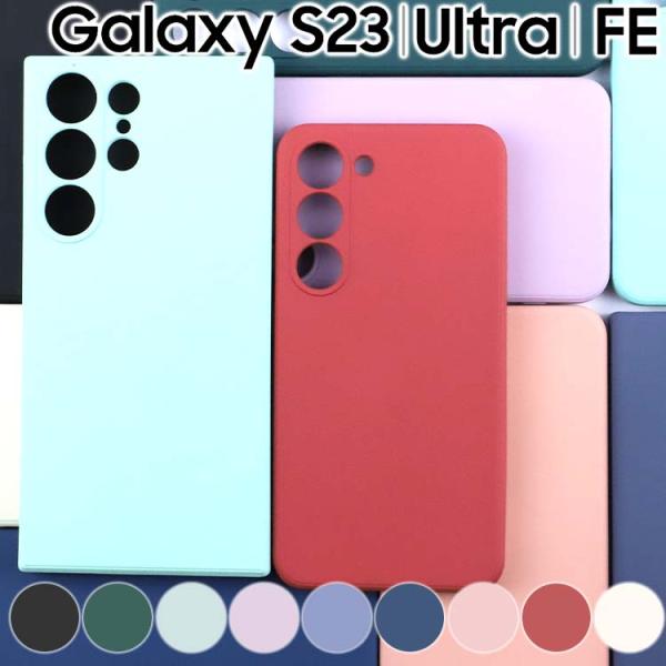 Galaxy S23 ケース S23Ultra S23FE TPU 薄型 ソフト 耐衝撃 サラサラ ...