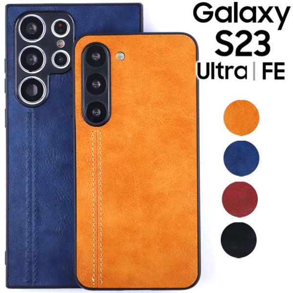 Galaxy S23 ケース S23Ultra S23FE レザー 薄型 ソフト ケース SC-51...