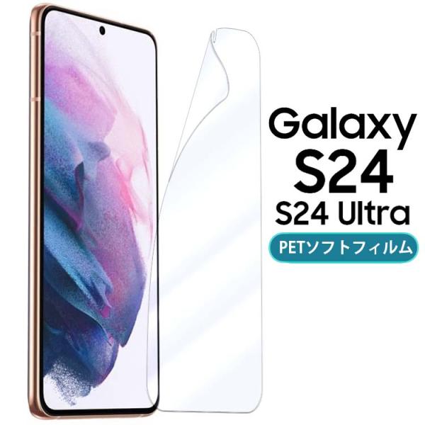 Galaxy S24 フィルム S24Ultra PET 保護フィルム SC-51E SCG25 S...