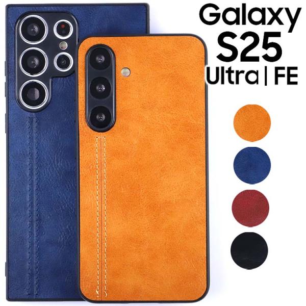 Galaxy S25 ケース S25Ultra S25FE  レザー 薄型 ソフト ケース SC-5...