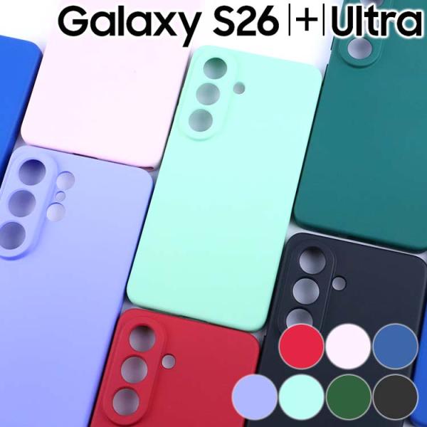 Galaxy S26 ケース S26+ Ultra  TPU 薄型 ソフト 耐衝撃 サラサラ カラー...