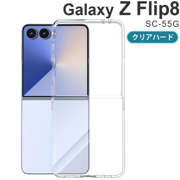 Galaxy Z Flip8 ケース galaxyz flip8  耐衝撃 シンプル クリア ハード...